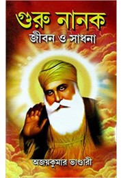 Guru Nanak Jiban O Sadhana